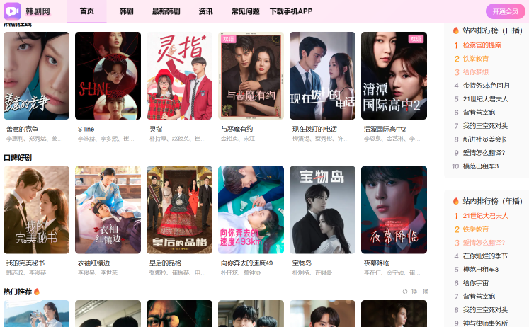 韩剧网(韩剧TV)-热门韩剧免费在线观看-韩小圈韩站