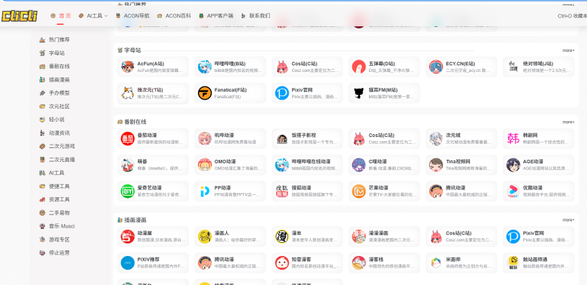 CliCli-呲哩呲哩 | 二次元宇宙优质ACG导航网站