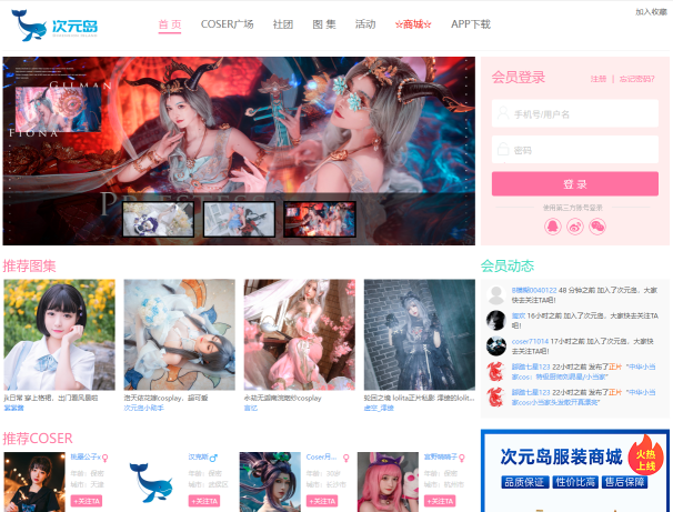 次元岛✅-一站式Cosplay作品发布平台|Cosplay社区|Cosplay论坛|Cosplay商业演出