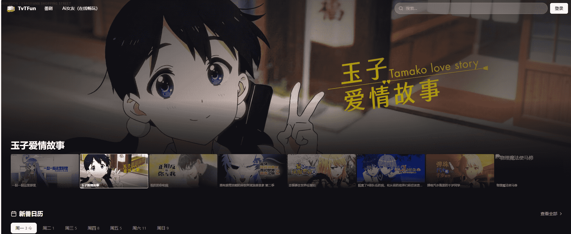 TvTFun – 番剧自由，从这里开始