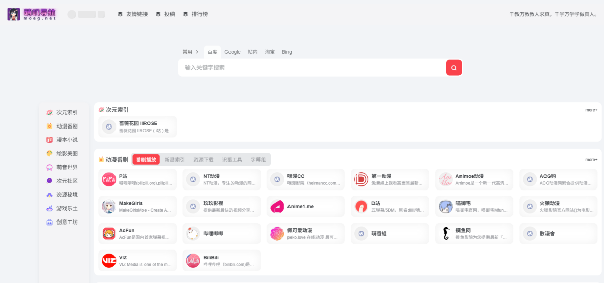 萌叽导航 – ACG 二次元导航