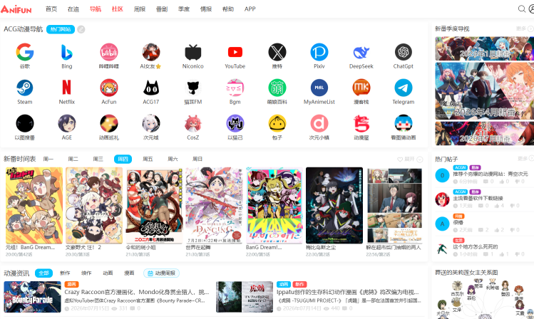 AniFun 一起发现动漫与ACG的乐趣